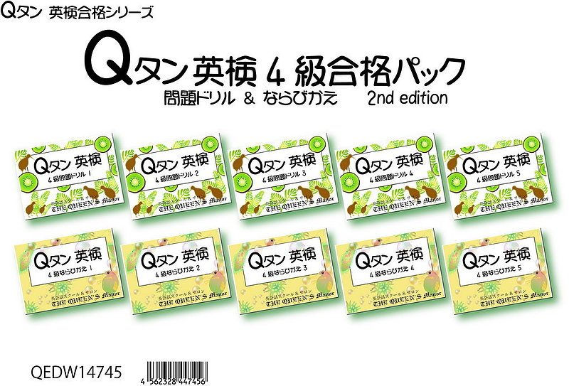 Qタン・5級問題ドリル1 ～5・5級ならびかえ1 ～5