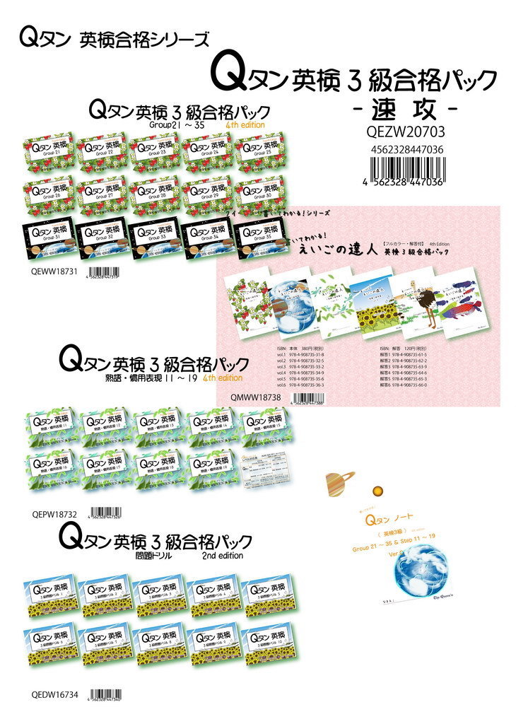 Qタン_英検3級合格パック_-速攻- Amazon: QEZW20703