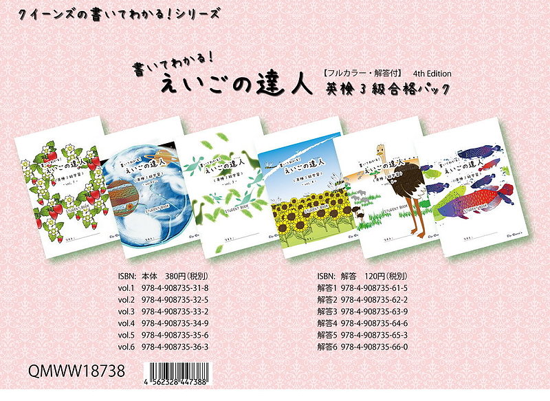 書いてわかる！えいごの達人 英検3級合格パック（解答付）　vol.1 ～6 Amazon: QMWW18738