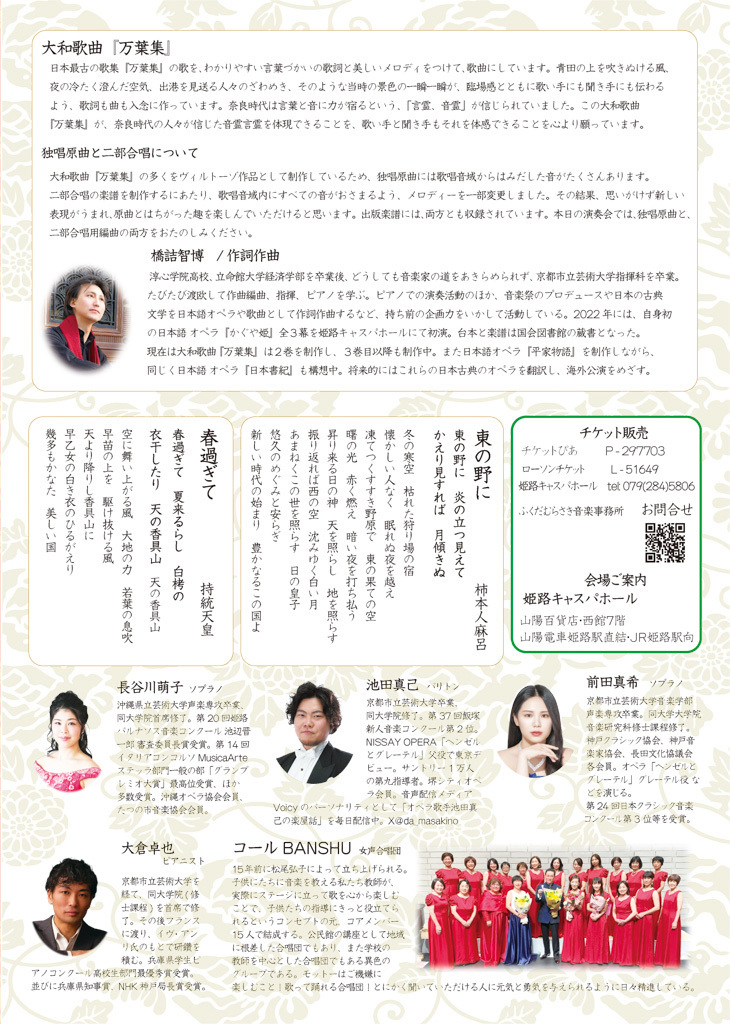 20251122 大和歌曲「万葉集」演奏会　@姫路キャスパホール