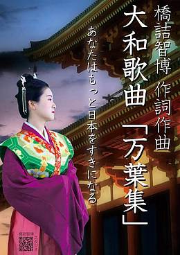 大和歌曲　[万葉集」講演会　@ニューヨーク日系人会館