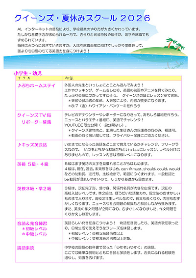 [TQM]クイーンズの夏休みスクール2026 開講です。