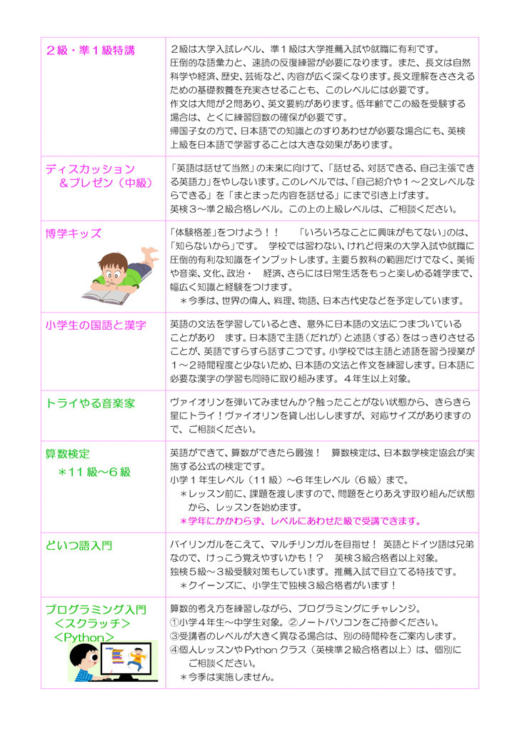 クイーンズの夏休みスクール2026 講座案内2 クイーンズの夏休みスクール2026 講座案内2