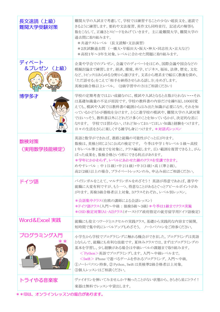 クイーンズの夏休みスクール2026 講座案内4 クイーンズの夏休みスクール2026 講座案内4