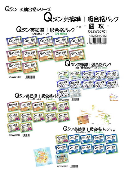 英検合格おめでとう　準1級＆2級