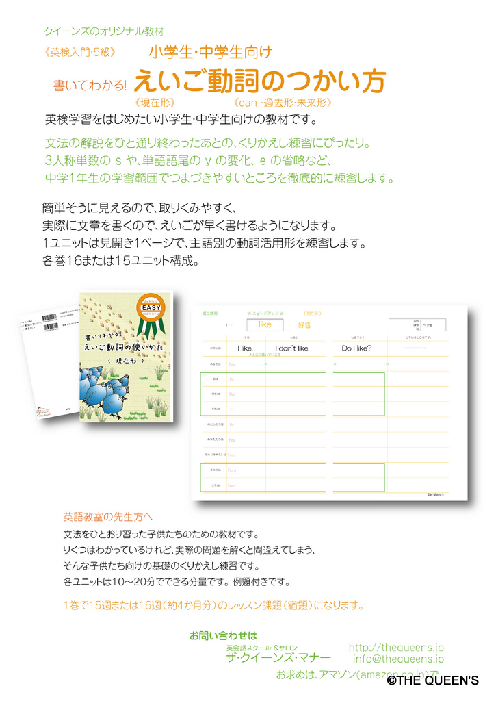 書いてわかる！, えいご動詞のつかい方,現在形, 動詞活用形