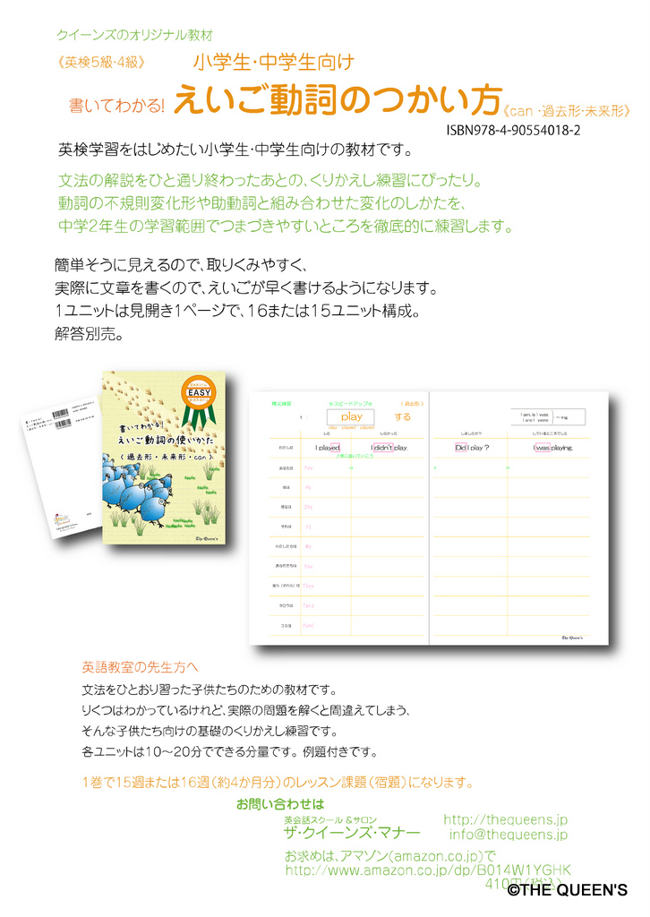 ISBN9784905540182,書いてわかる！, えいご動詞のつかい方, 過去形, 未来形,