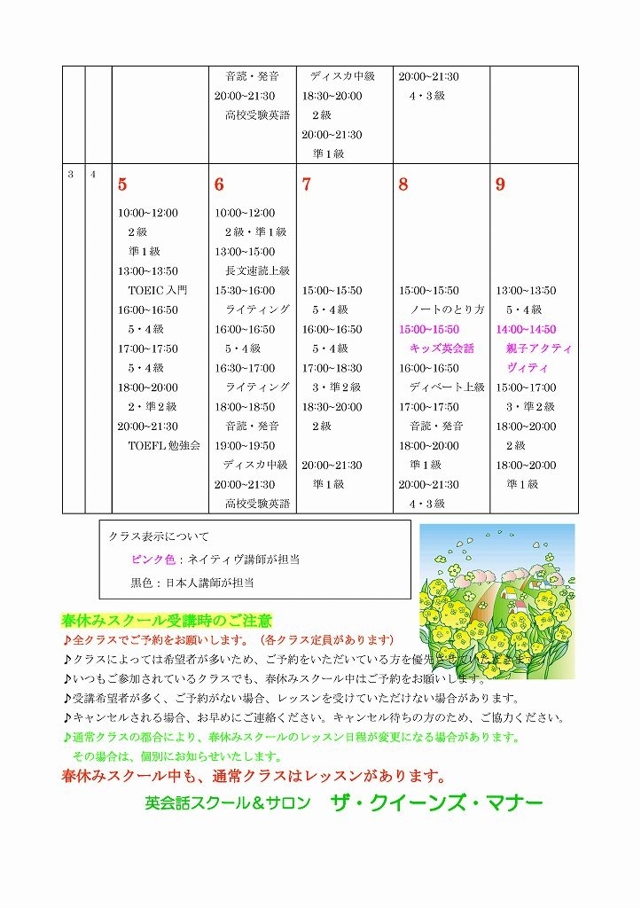 クイーンズ 春休み スクール カレンダー