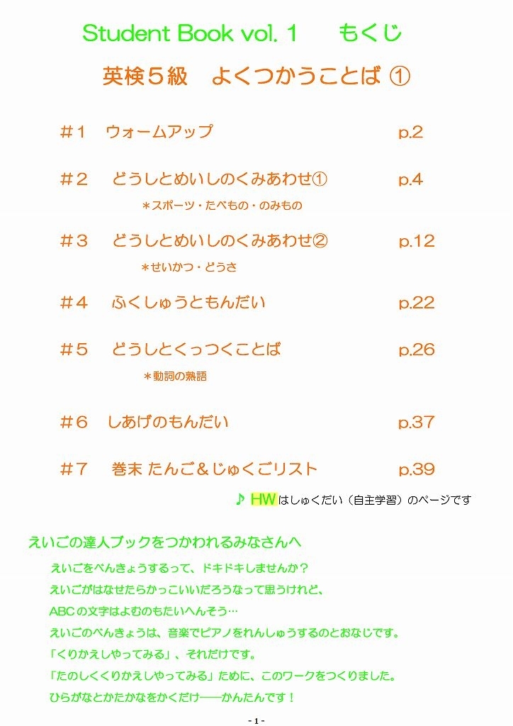 書いてわかる！えいごの達人《英検5級学習》1