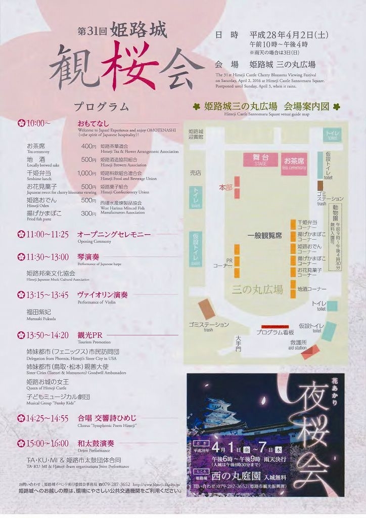 第31回 姫路城観桜会 むらさき