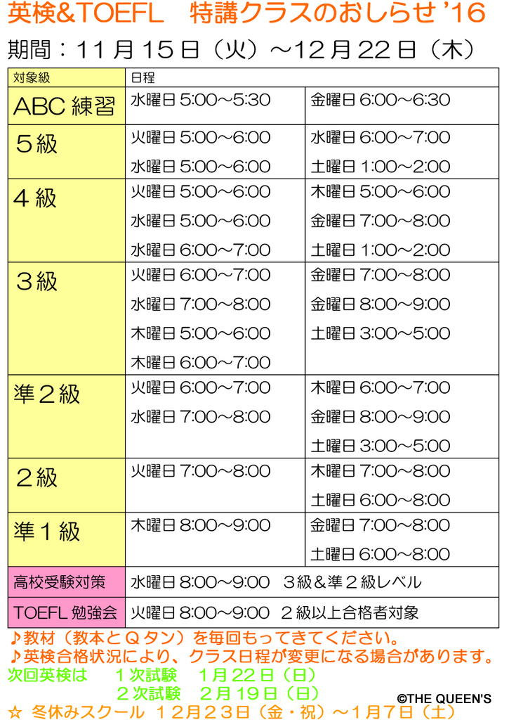 英検クラス予定