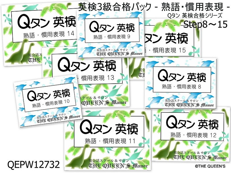 英検3級 熟語・慣用表現 合格パック QEWW12732