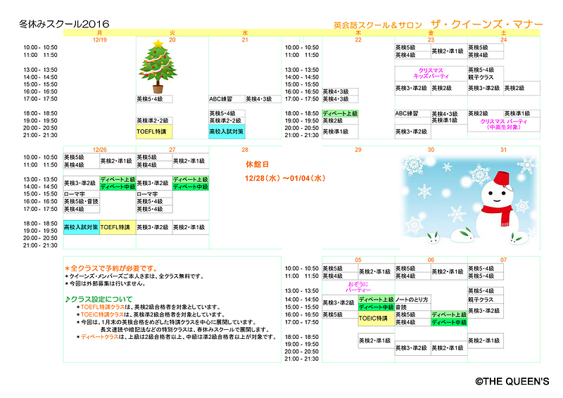 クイーンズの冬休みスクール 2016