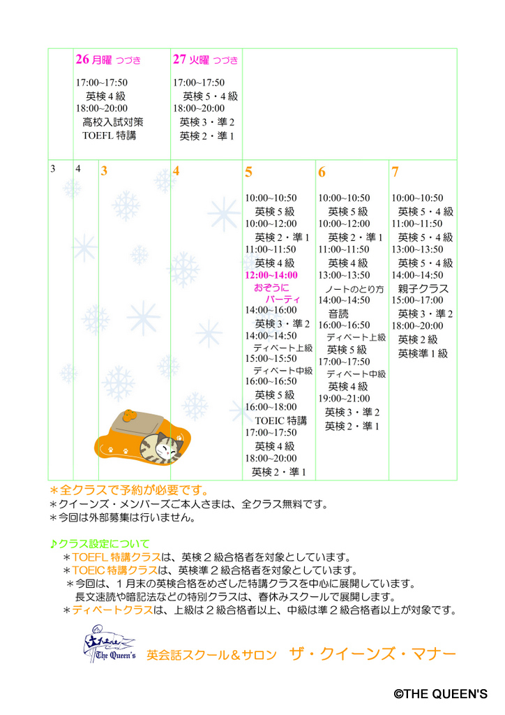 クイーンズの冬休みスクール 2016