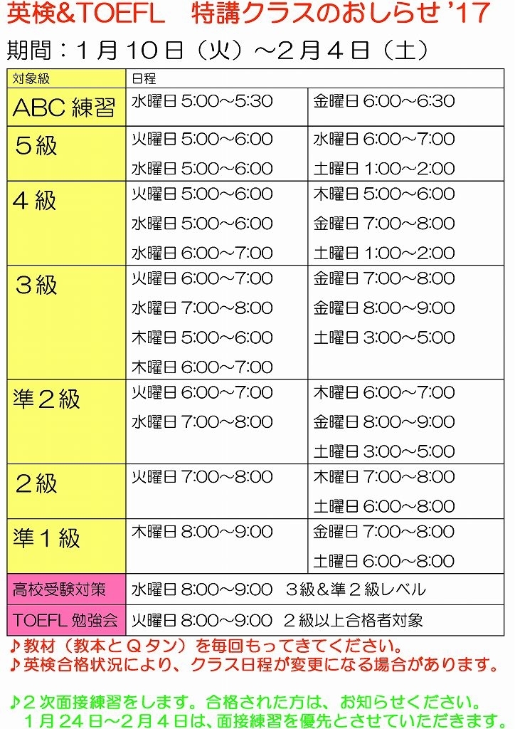 英検&TOEFL　特講クラスのおしらせ 2017