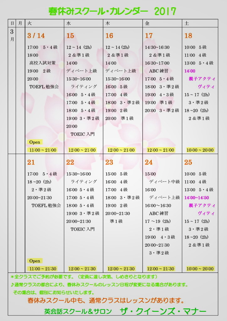 春休みスクール2017, 英検3級, 暗記法