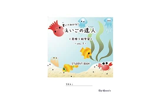 書いてわかる！えいごの達人《英検5級学習》5