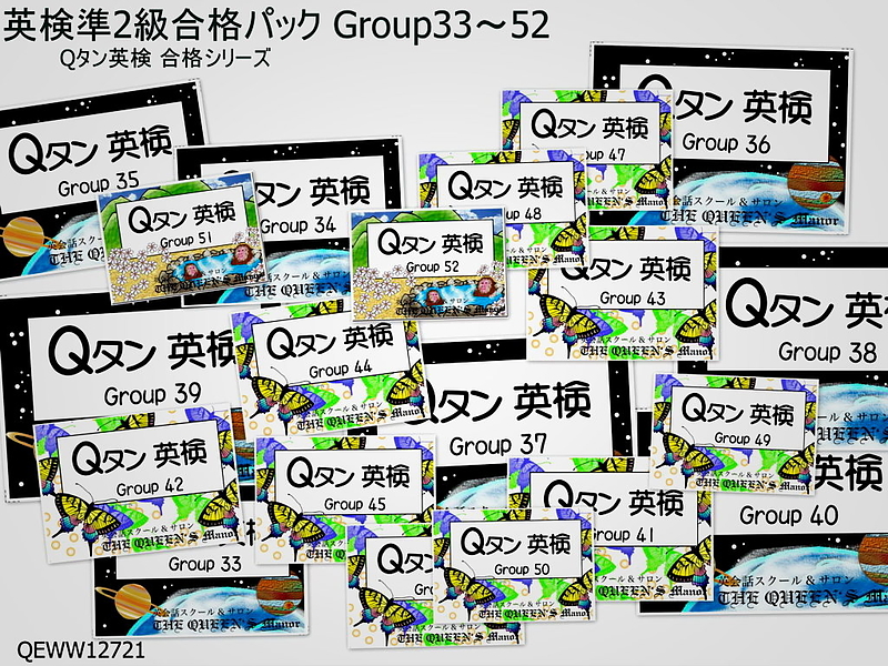 QEWW12721 Qタン 英検準2級 単語