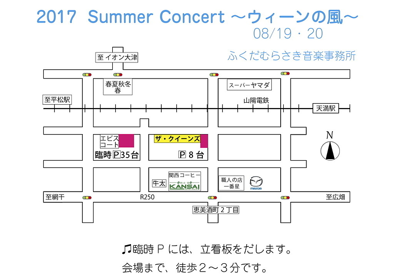 サマーコンサート 夏の音楽祭