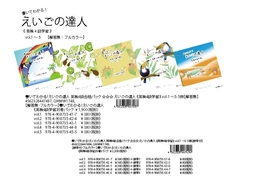 【解答無・フルカラー】書いてわかる！えいごの達人　《英検4級学習》5巻パック QMWW1748