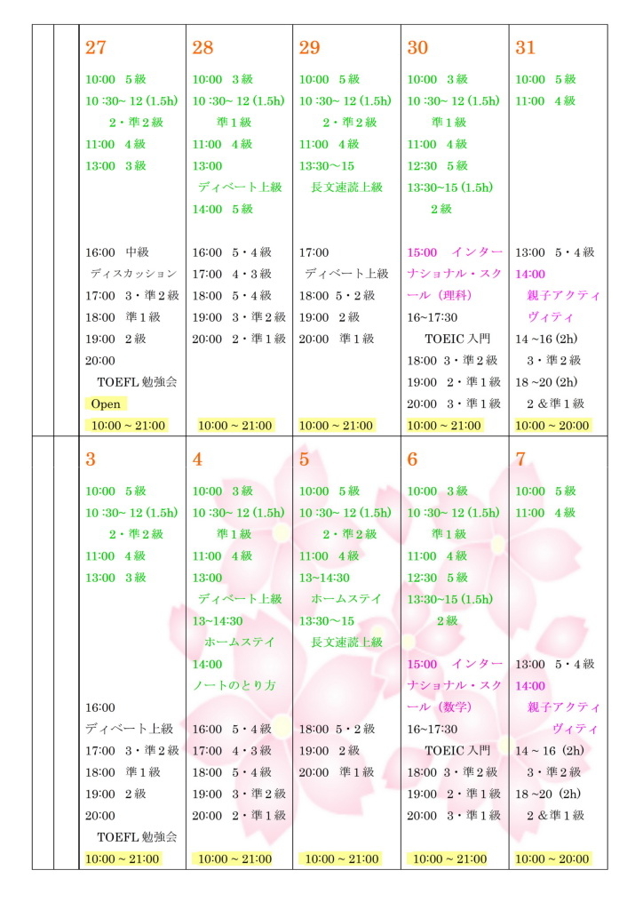 2018春休みスクールカレンダー