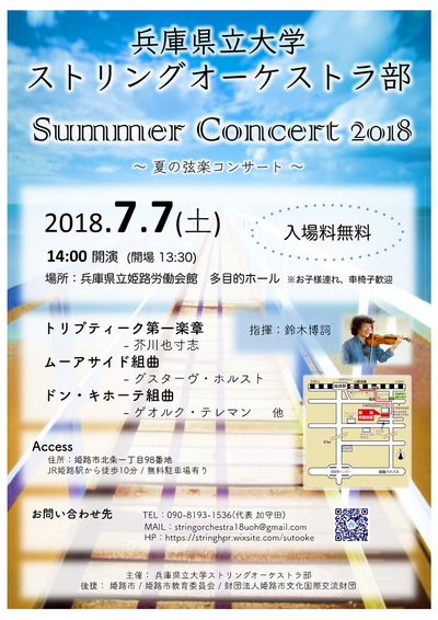 20180707 兵庫県立大ストリングオーケストラ _SummerConcert2018