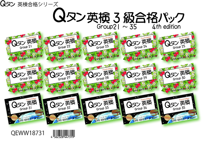 書いてわかる！Qタンノート　《英検3級学習》ver.A