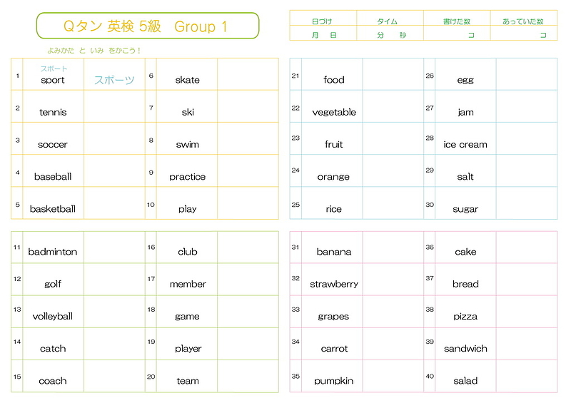 書いてわかる！Qタンノート　《英検5級学習》ver.A 見本