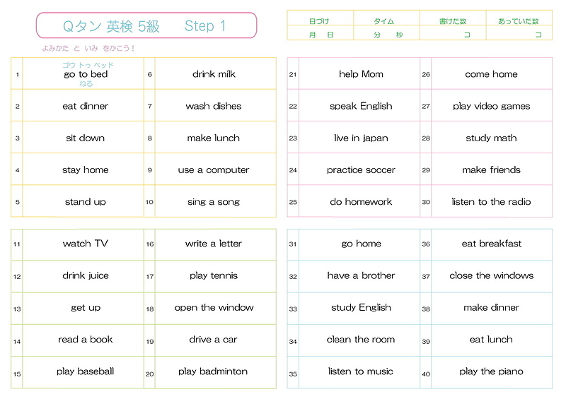 書いてわかる！Qタンノート　《英検5級学習》ver.A 見本