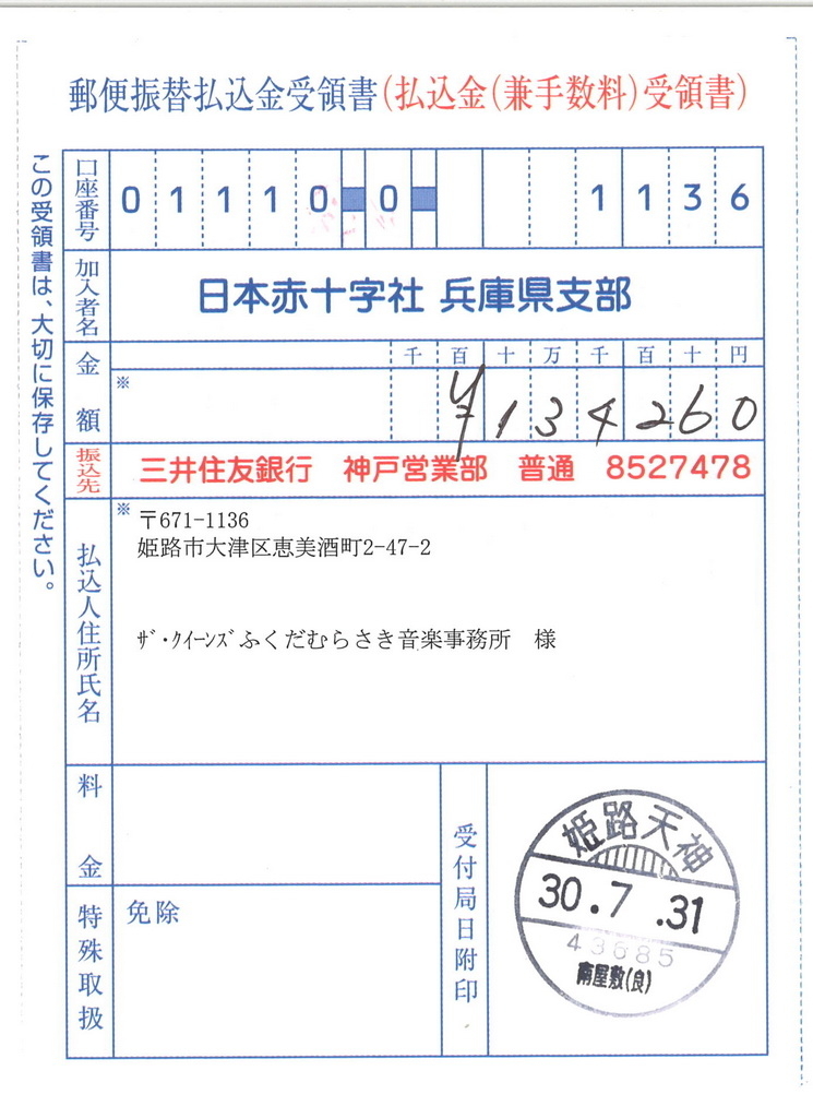 20180728 サマーコンサート 世界をめぐるおんがく旅行 日本赤十字社