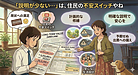 「説明が少ない…」は、住民の不安スイッチやね