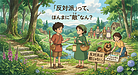 「反対派」って、ほんまに“敵”なん？