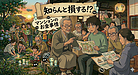 「知らんと損する！？マンションのお金事情」