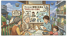 第5回：マンション管理の未来は“DX化しないと詰む”