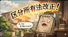 ①「管理規約、ほったらかしてへん？法改正で“アウト”になる項目あるで！」