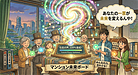 ③「アンケートの回答数で、理事会の涙が決まる」