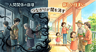 ⑤「マンションの闇」は建物じゃなく“人間関係の崩壊”から始まる