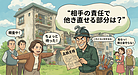 ③　【“修繕積立金詐欺”に気ぃつけや！】