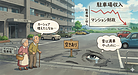 ③【駐車場収入が激減！マンション財政に直撃や】