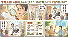 ③　「管理会社との契約、ちゃんと見たことある？意外と“ムダ金”眠ってるで」