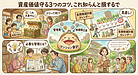 ④　「資産価値守る3つのコツ、これ知らんと損するで」