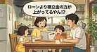 ①　「ローンより先に来る“もう一つの値上げ”、気づいてる？」
