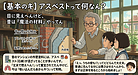 1. 【基本のキ】アスベストって何なん？編
