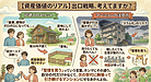 4：【資産価値のリアル】出口戦略、考えてますか？