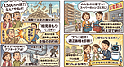 知るだけで変わる！ 大規模修繕工事の「相見積もり」マジック