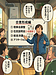 第1回：【お悩み編】ただ直すだけ、お金貯めるだけはもう古い？！