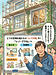 第4回：【後半戦：リノプラ編】どうせ足場を組むなら「ついで作戦」や！