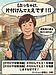 2：【片付け不安解消編】片付けんでええ！を強調