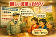 ③：『説明会の資料、難しすぎ問題を解決するで』