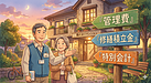 ①『費用区分って何？まずは“お金の通り道”を知っとこ』